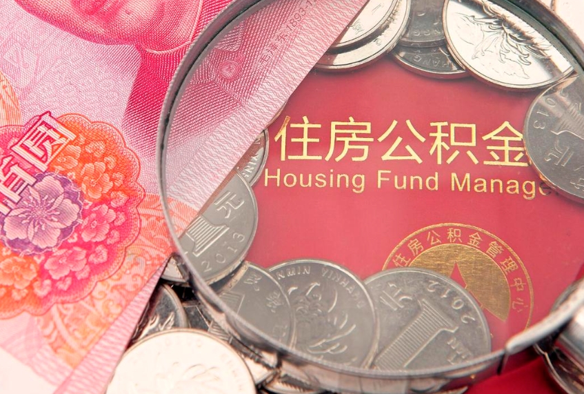 孟津离职后取公积金需要哪些手续（离职后取公积金需要哪些手续2021）